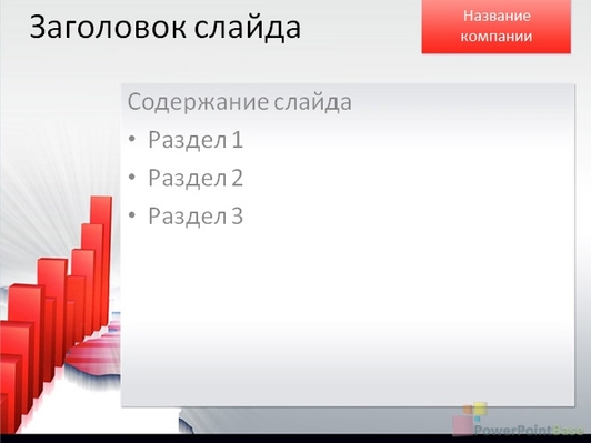 Красная вертикальная диаграмма - слайд 2