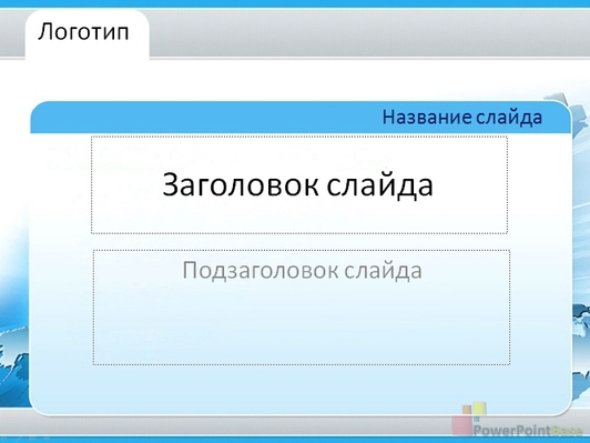 Карта планеты в голубом цвете - слайд 2