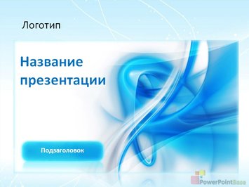 Голубая текстура - Титульный слайд