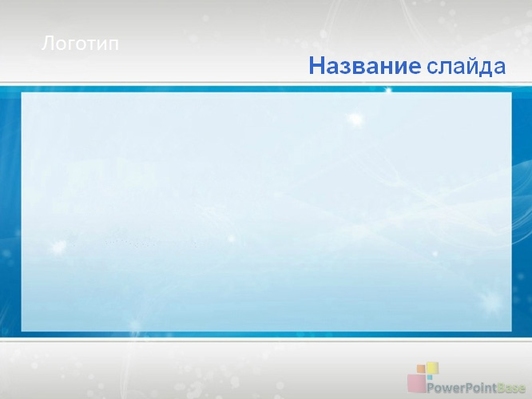 Звезды на синем небе - слайд 2