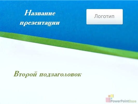 Синий фон и зеленая линия - Титульный слайд