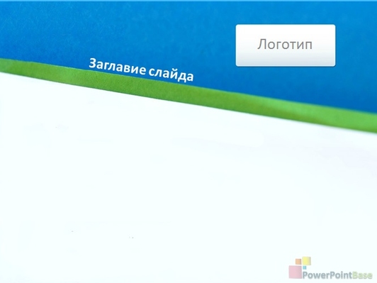 Синий фон и зеленая линия - слайд 2