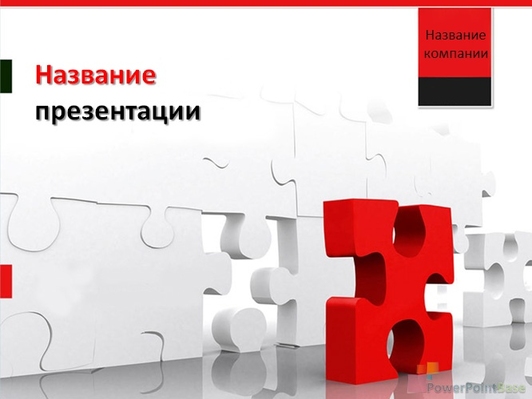 Большой красный пазл - Титульный слайд