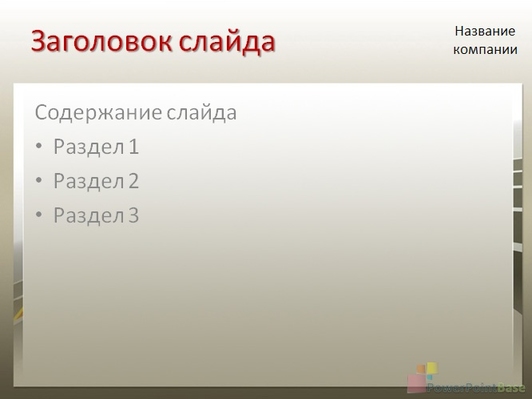 Красная изогнутая стрелка - слайд 2