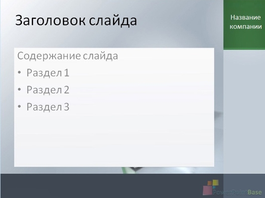 Зеленая кривая стрелка - слайд 2
