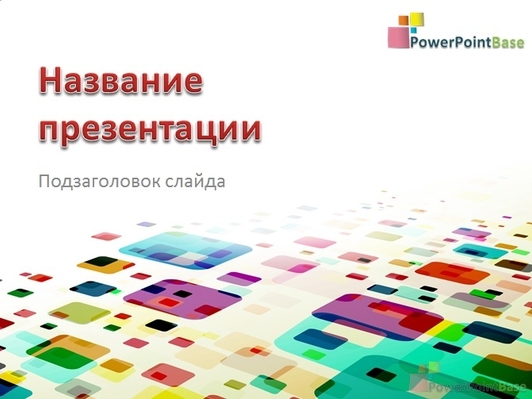 Разноцветный график роста и плитки - Титульный слайд