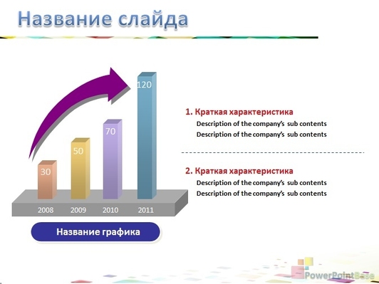 Разноцветный график роста и плитки - слайд 2