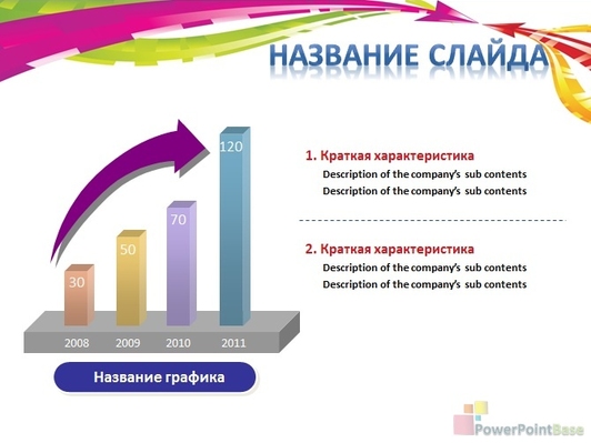 Разноцветный график для бизнеса - слайд 2
