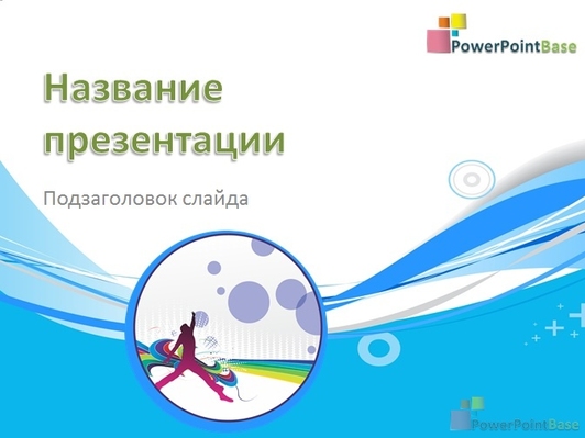 Человек в пузыре на воде - Титульный слайд