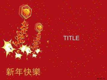 Китайский новый год - Титульный слайд