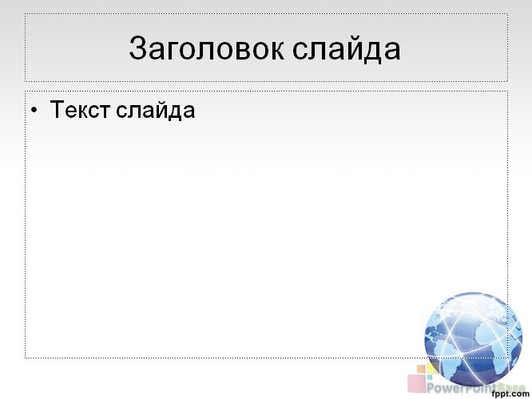Кресла вокруг земного шара - слайд 2