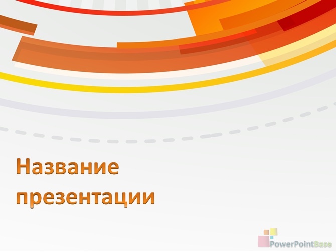 Сохранить без фона powerpoint